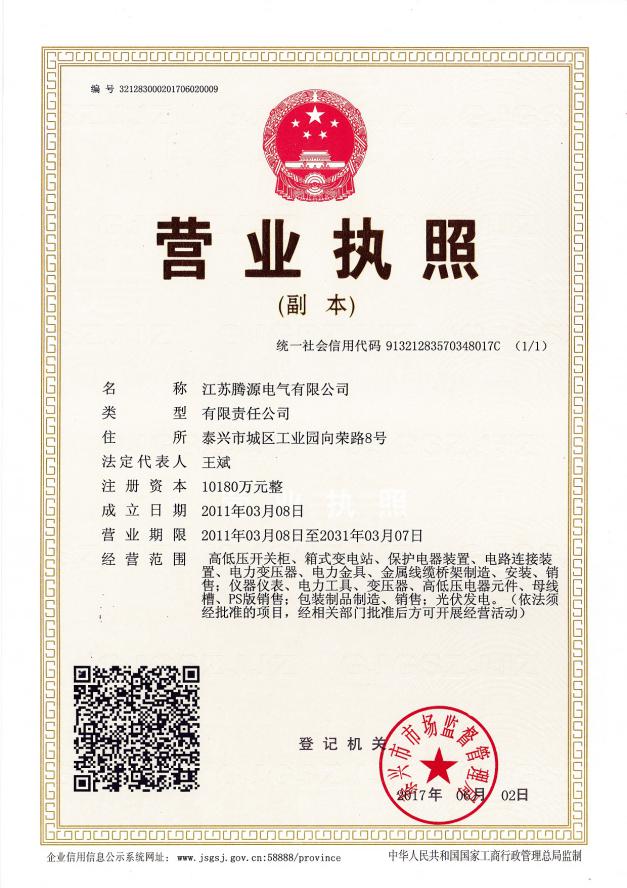 營業(yè)執(zhí)照副本